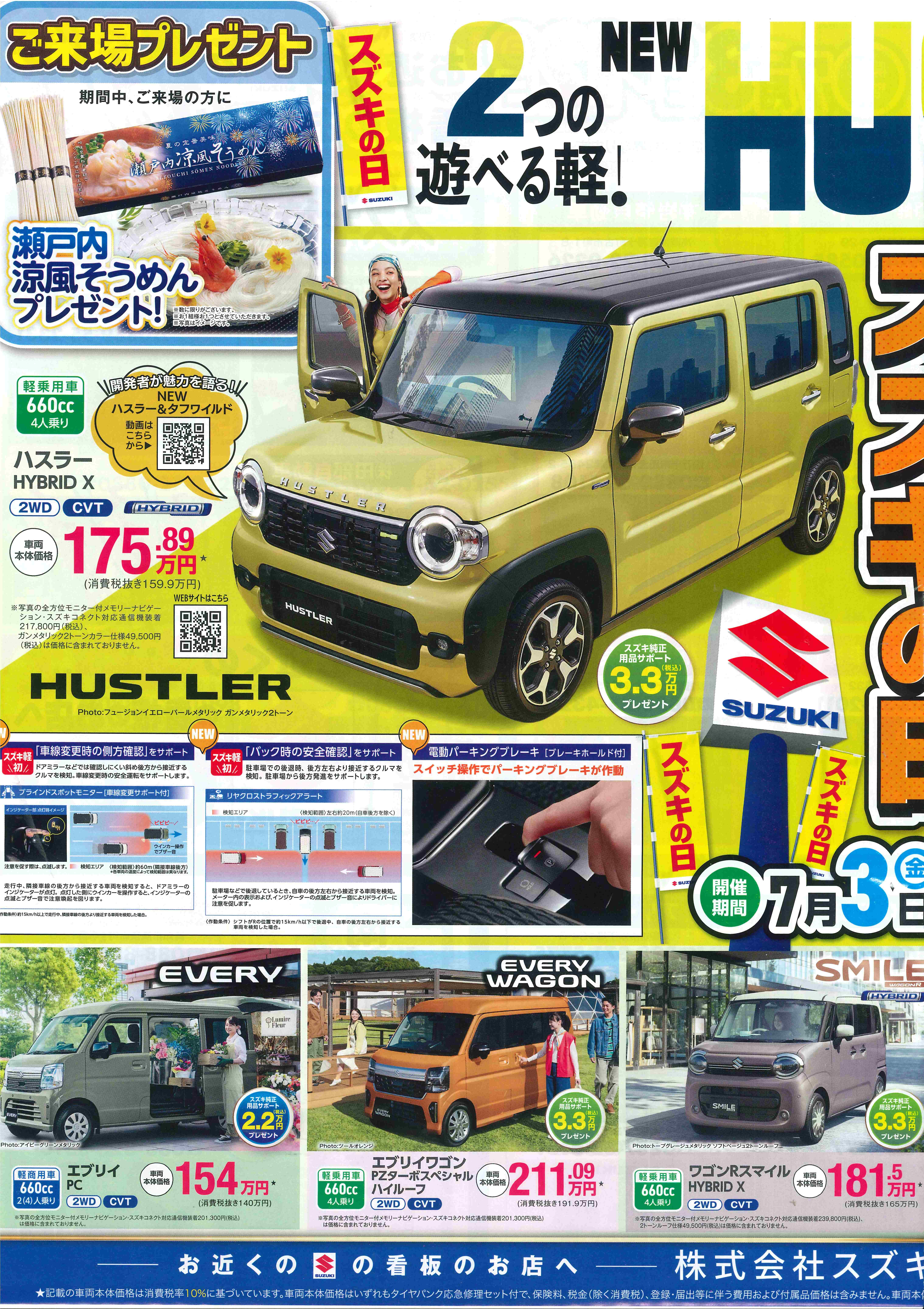 すずき様 リクエスト 3点 まとめ商品 株式会社スズキ自販高知 スズキアリーナ須崎
